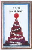 Kamachi Kimaya By Sapre G N
