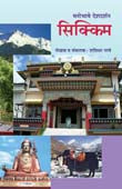 Manobhave Devdarshan Sikkim By Bhave Shashidhar