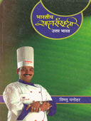 Bharatiy Khadya Sanskruti Uttarharat By Manohar Vishnu