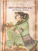 Shrimant Gopikabarinchiakhar By Jategaonkar Anand Vinayak