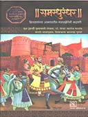 Samaradhurandhar By Phalke Kedar