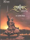 Ranazunjar By Shivade Sadashiv