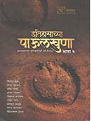 Itihasachya Paulakhunahag 2 By Mahajan Pranav