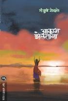 AAKASH ZELTANA BY MANJUSHRI GOKHALE