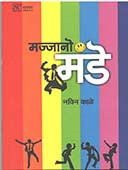 Majjano Mande By Kale Navin