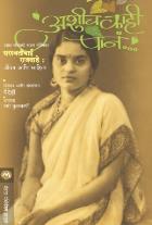 ASHICH KAHI PANE original author VAIDEHI Translated by UMA KULKARNI