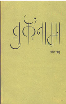 Turkanama By Prabhu Meena