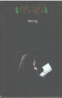 Gatha Irani By Prabhu Meena