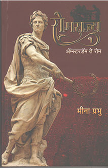 Romarajybhag1 By Prabhu Meena