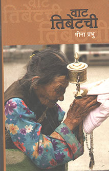 Vat Tibetachi By Prabhu Meena