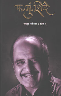 Fa Mu Shinde By Shinde F.M.