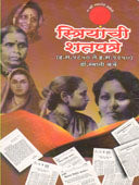 Striyanchi Shatapatre By Karve Swati