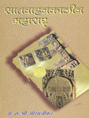 Satavahanakalin Maharashtr By Morvanchikar Ramchandra