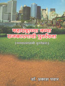 Maharashtrachya Navya Rajakaranachi Purnarachana By Pawar Prakash