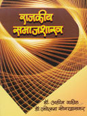 Rajakiy Samajashashtra By Vakil Aleem