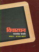 Vicharadhan By Khandge Manda