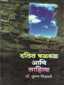 Dalit Chalaval Ani Sahitya By Kirvale Krishna