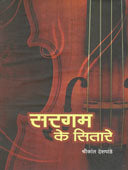 Saragam Ke Sitare By Deshpande Srikant
