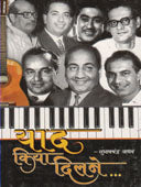 Yad Kiya Dil Ne By Jadhav Subhash Chandra