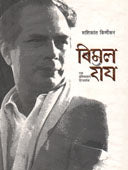 Bimal Roy Ek Pratibhavant Digdarshak By Kinikar Shashikant