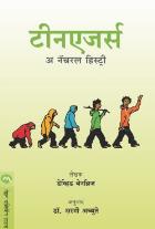 TEENAGERS BY DAVID BAINBRIDGE DR.ASMI ACHYUTE