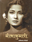 Minakumari. By Shrikhande Shashikant