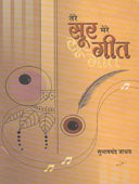 Tere Sur Mere Git By Jadhav Subhash Chandra