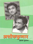 Ashokakumar By Mujavar Isak