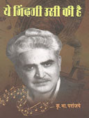 Ye Jindagi Usi Ki Hai By Paranjape K B