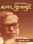Majaruha Sultanapuri By Jadhav Subhash Chandra