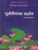 Purvamimansa Darshan By Kumthekar Uday