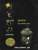 Sudashastra By Saraf Abhijit