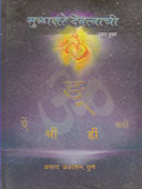 Mulakshare Devatvachi By Huddar Uttara