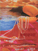 Bhavabhutichi Ramakatha By Varnekar S B