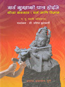 Sarv Sukhasi Patra Hoije By Swami Savitananda