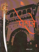 Peshave By Sathe Shriram