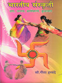 Bharatiy Sanskruti By Harvande Gita