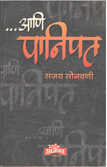 Ani Panipat By Sonavani Sanjay