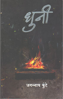 Dhuni By Kunte Jagannath