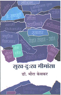 Sukha Dukha Mimansa By Keskar Meera