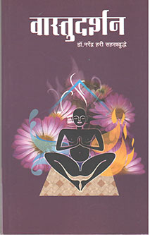 Vastudarshan By Sahastrabuddhe Narendra Hari