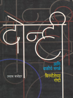 Donhi By Manohar Shyam