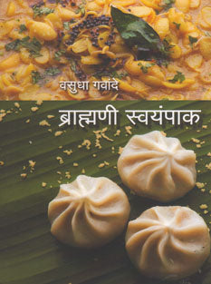Brahmani Swayampak By Gawande Vasudha