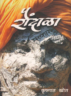 Raundala By Khot Krishna