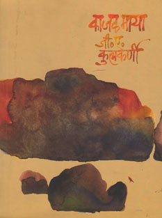 Kajalamaya By Kulkarni G.A.
