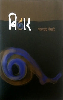 Bidhar By Nemade Bhalchandra