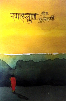 Ramalakhuna By Kulkarni G.A.