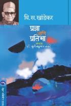 PRADNYA ANI PRATIBHA BY V. S. KHANDEKAR,SUNILKUMAR LAVATE