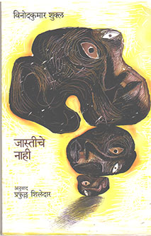 Jastiche Nahi By Shiledar Prafulla