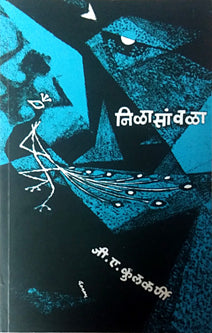 Nilasavala By Kulkarni G.A.